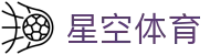 星空体育官方网站 - 针对移动端深度优化，官方全站注册入口网址